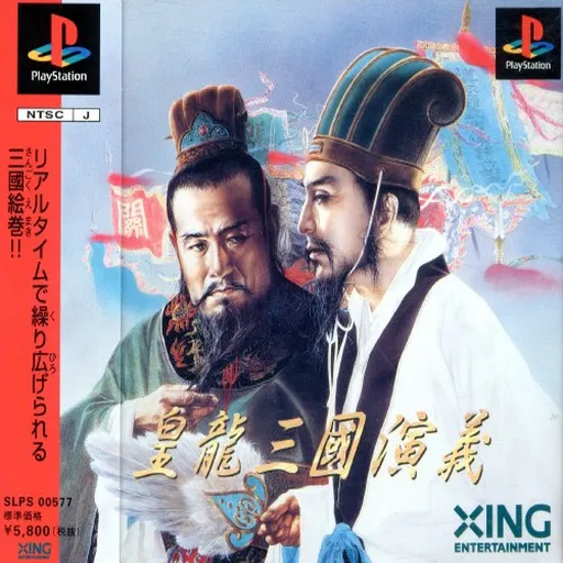 Kouryuu Sangoku Engi (Japan)